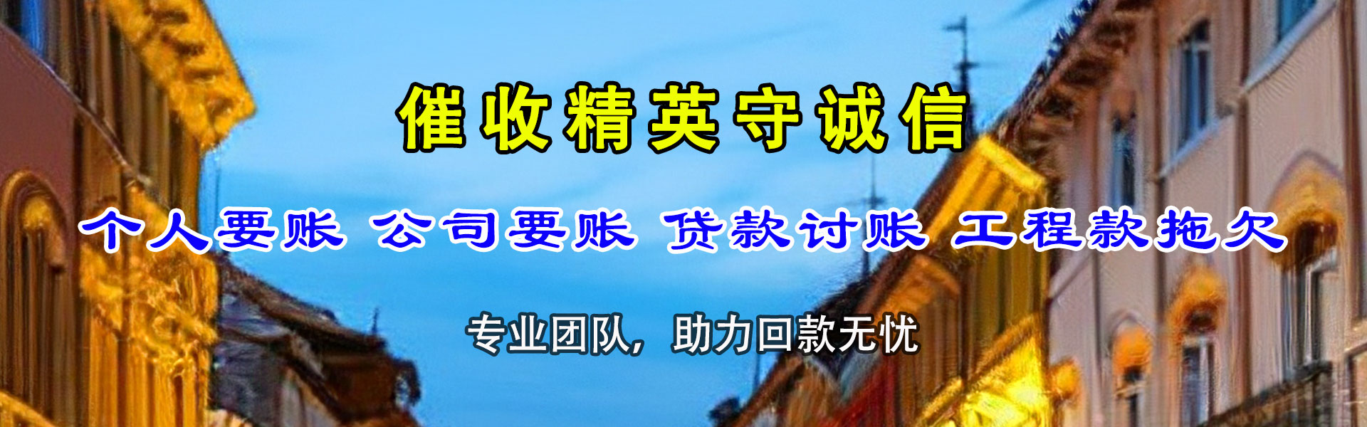 花都收账公司